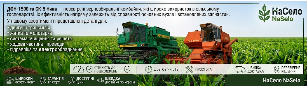 Запчастини для комбайнів