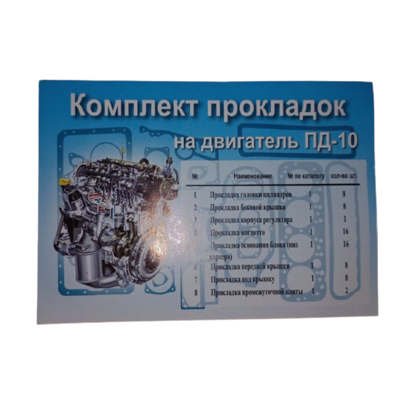 Р/к Ремкомплект прокладок пускового двигуна ПД-10 П-350 пароніт Р/к Ремкомплект прокладок пускового двигуна ПД-10 П-350 пароніт